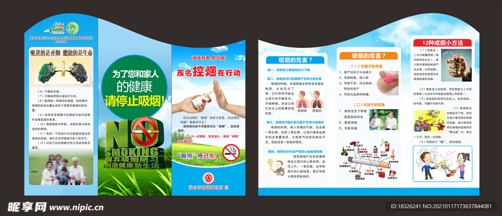控烟三折页