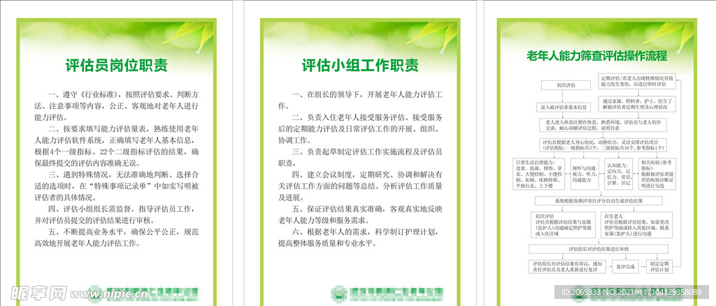 认知评估 语言评估 洗漱评估制