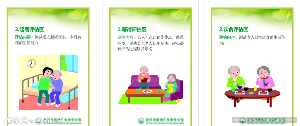 认知评估 语言评估 洗漱评估