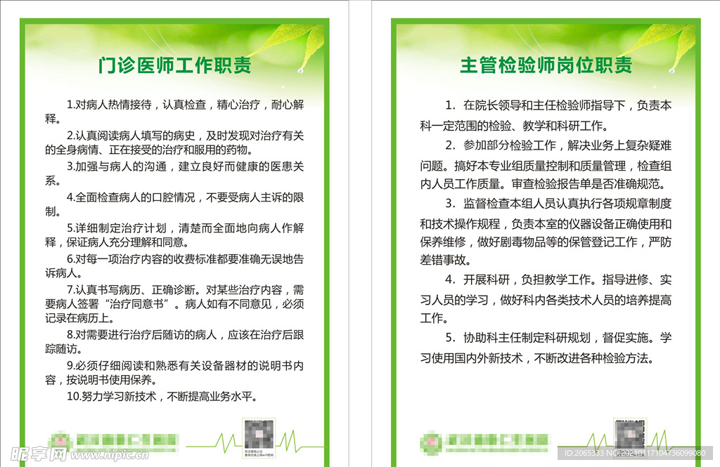 门诊医师检验师工作职责