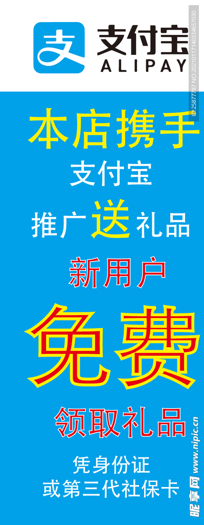 支付宝展架