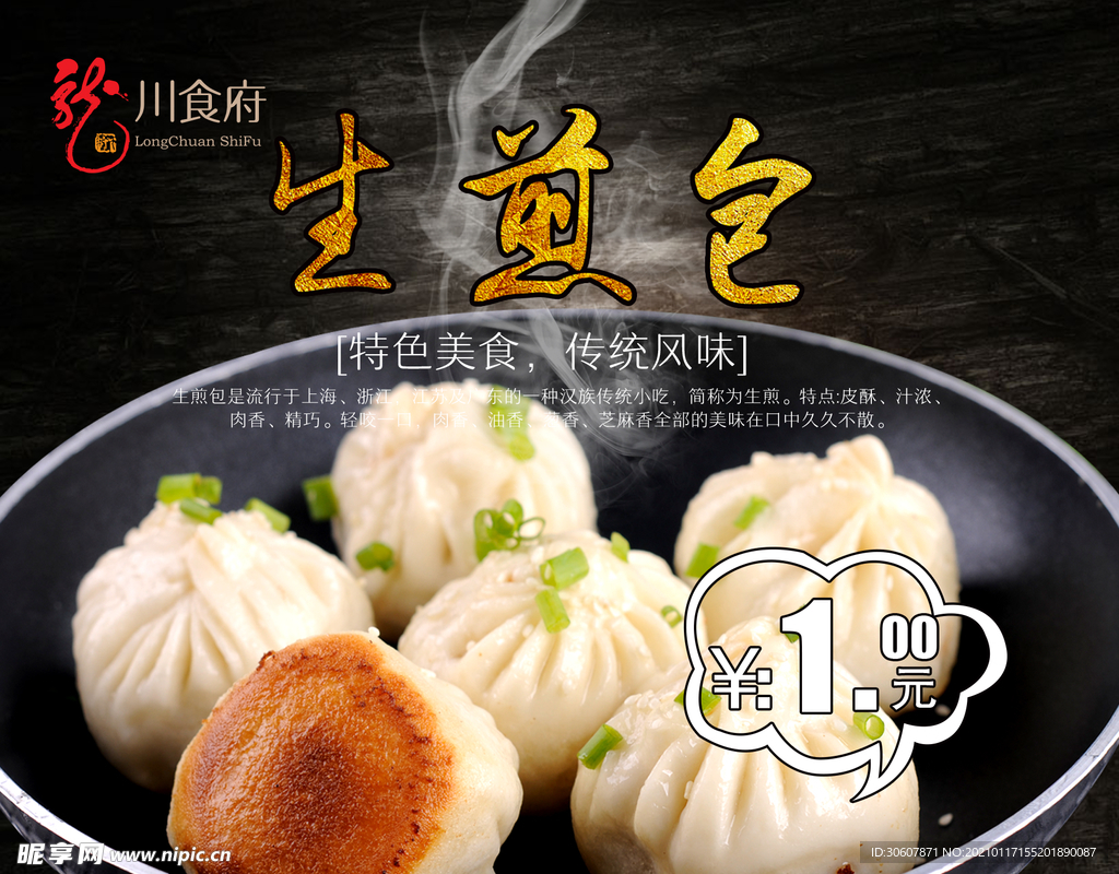 生煎包