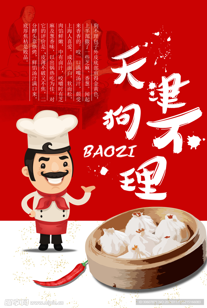 生煎包