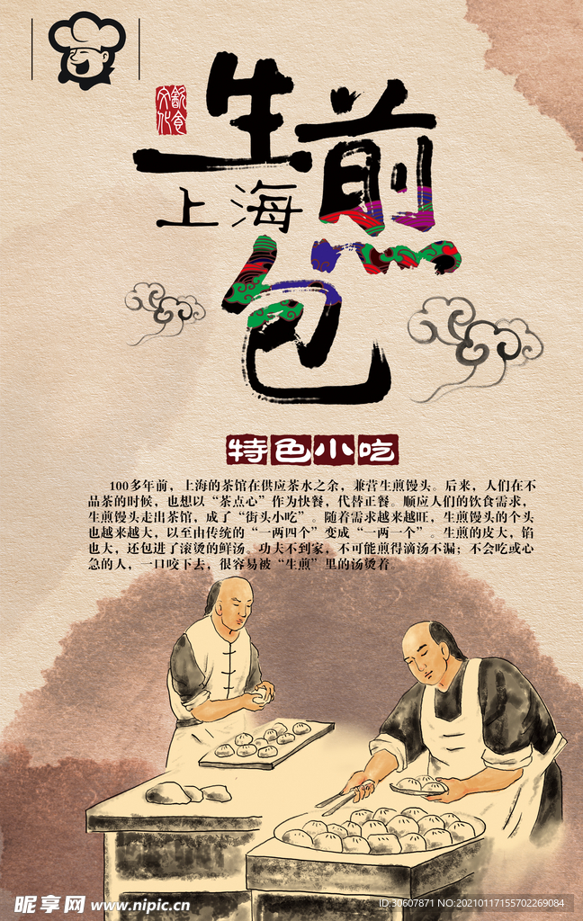 生煎包