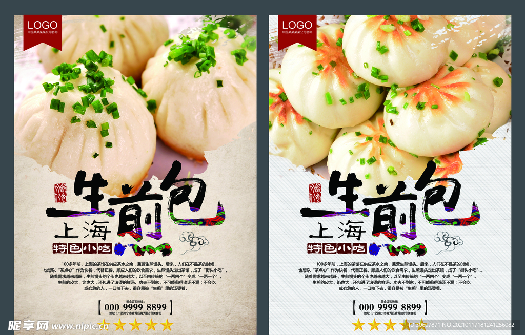 生煎包