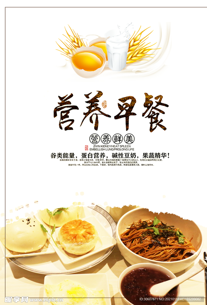 早餐海报