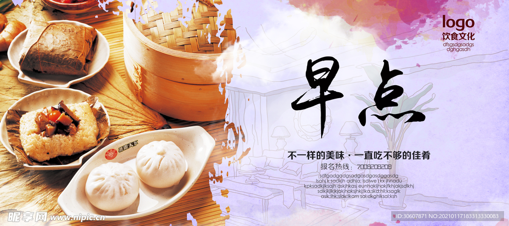 早餐海报