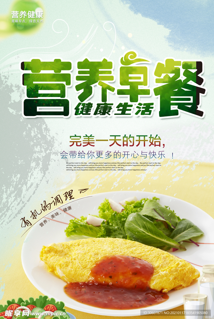 早餐海报
