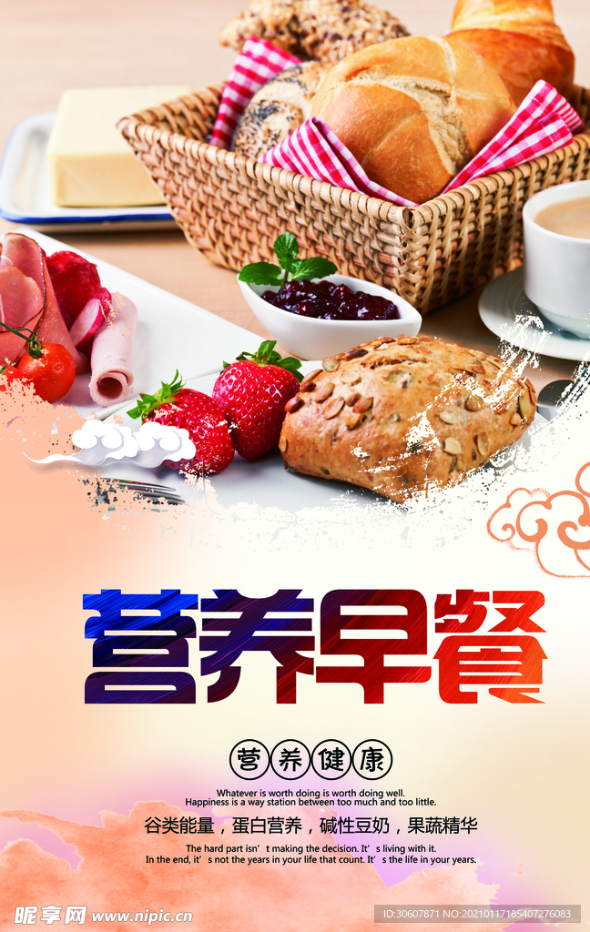 早餐海报