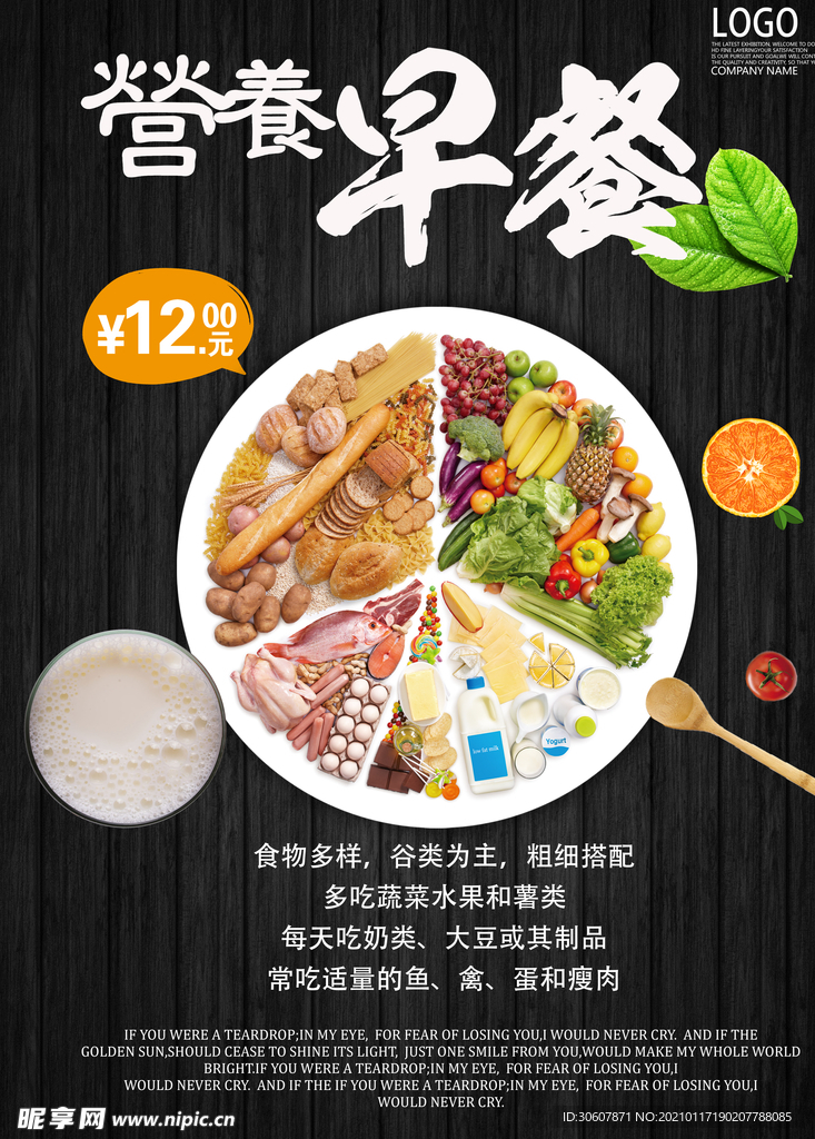 早餐海报