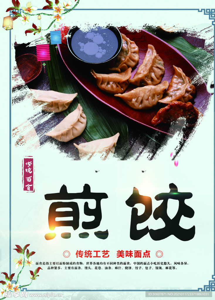 煎饺