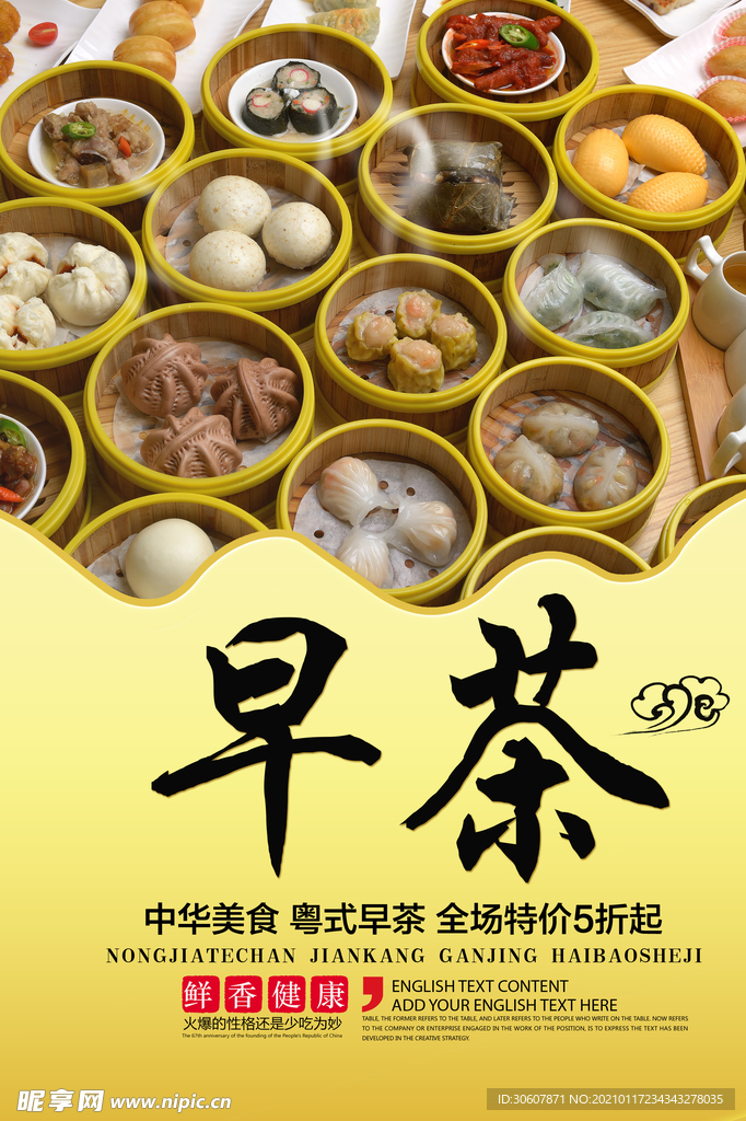 早茶