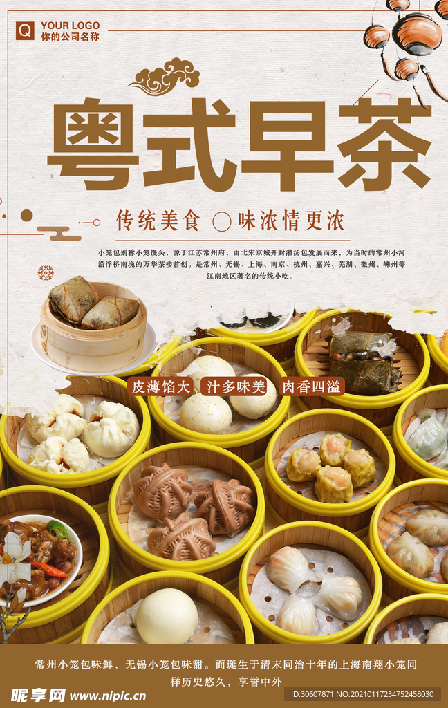 早茶