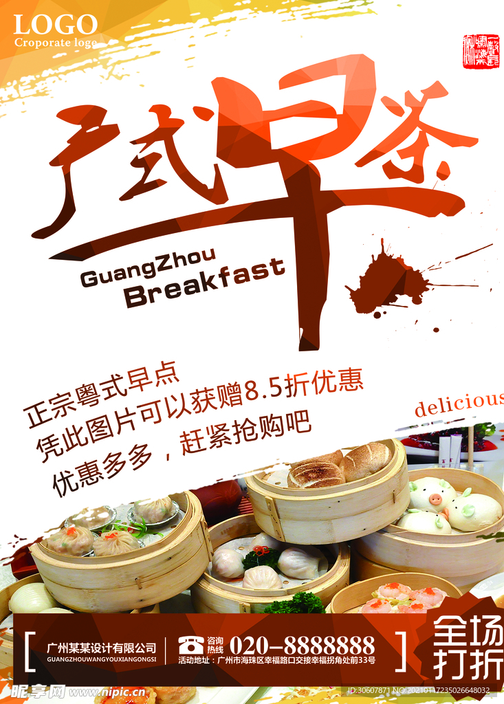 早茶海报