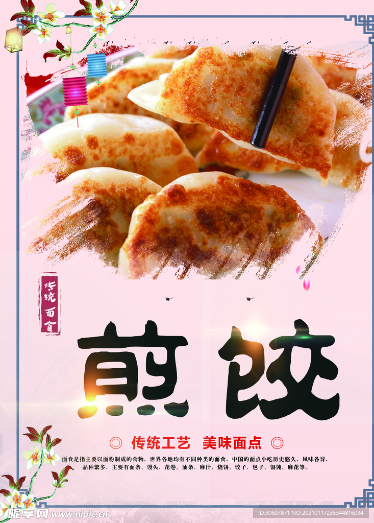 煎饺