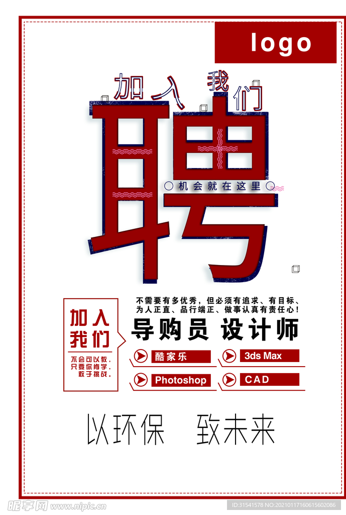 招聘海报