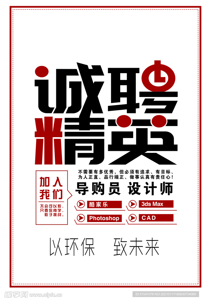 招聘海报