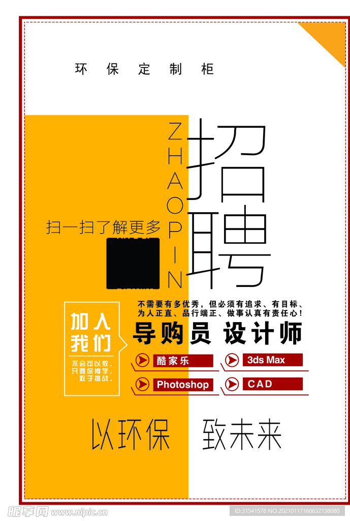 招聘海报