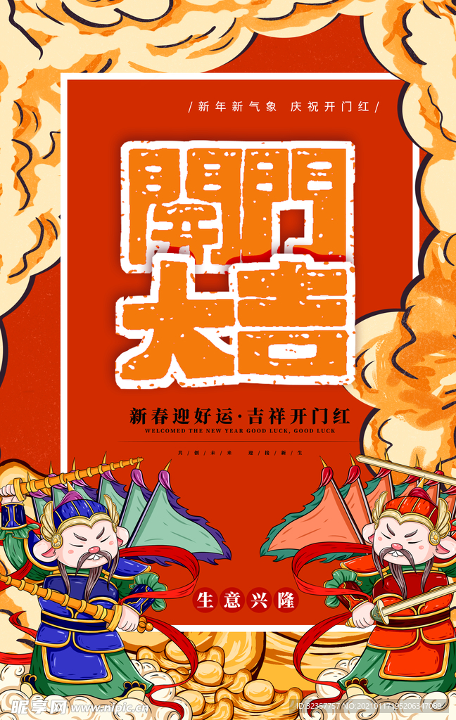 开门红