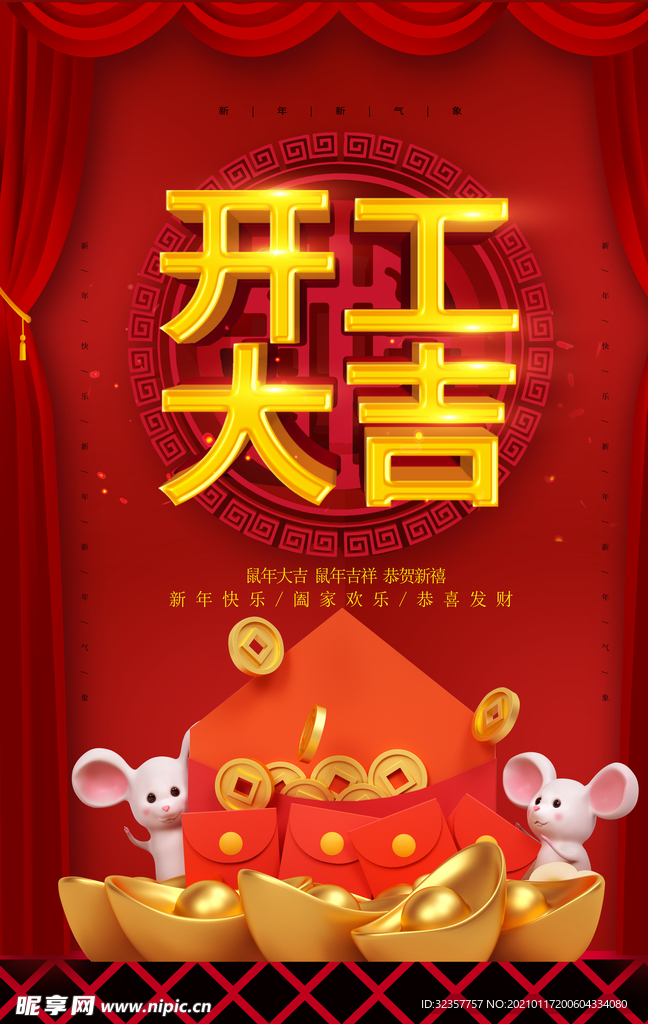 开门红