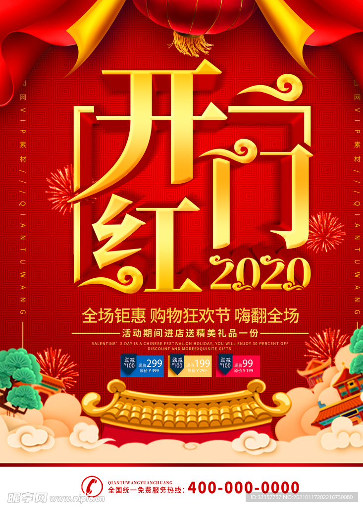开门红