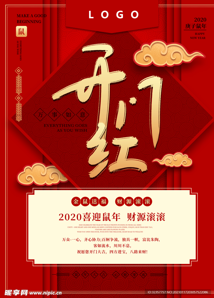开门红