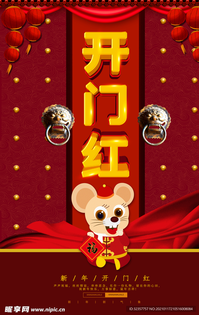 开门红