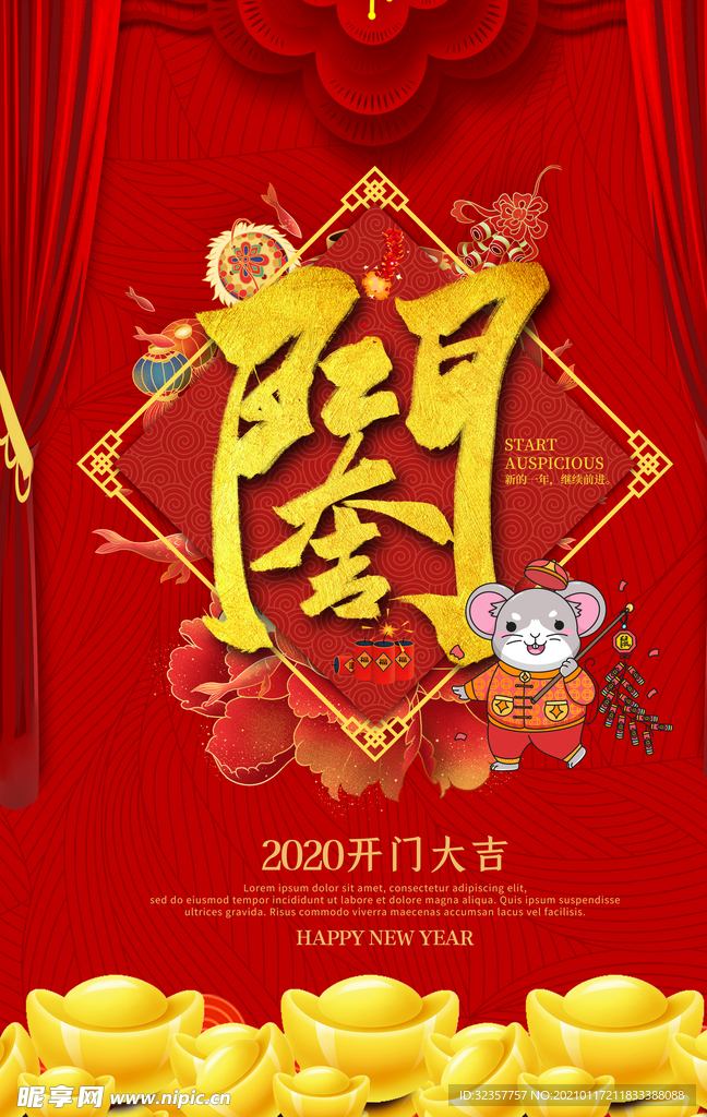 开门红