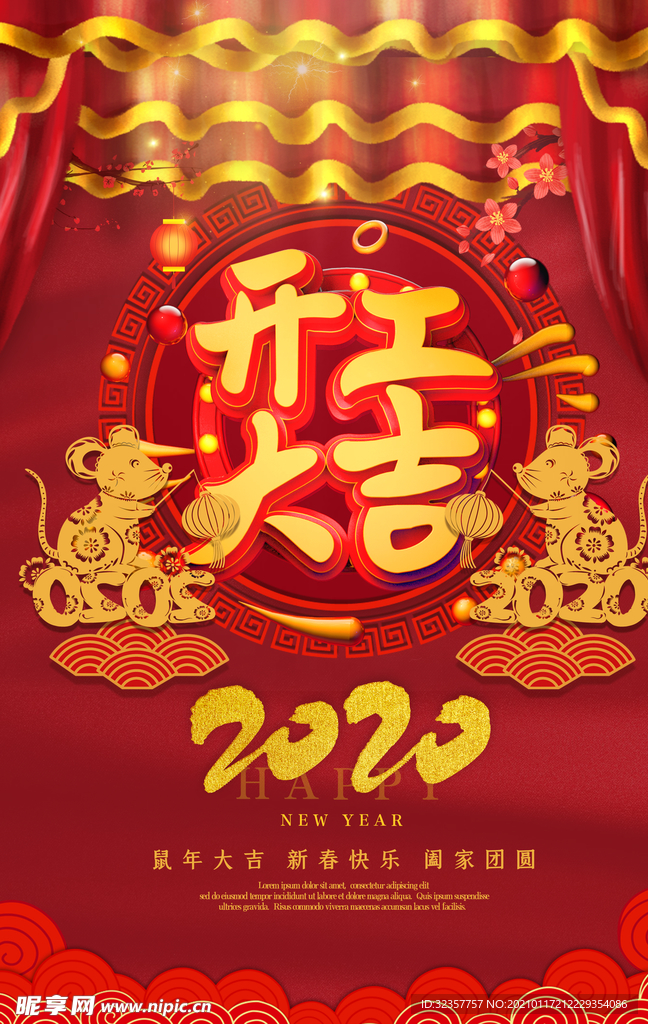开门红