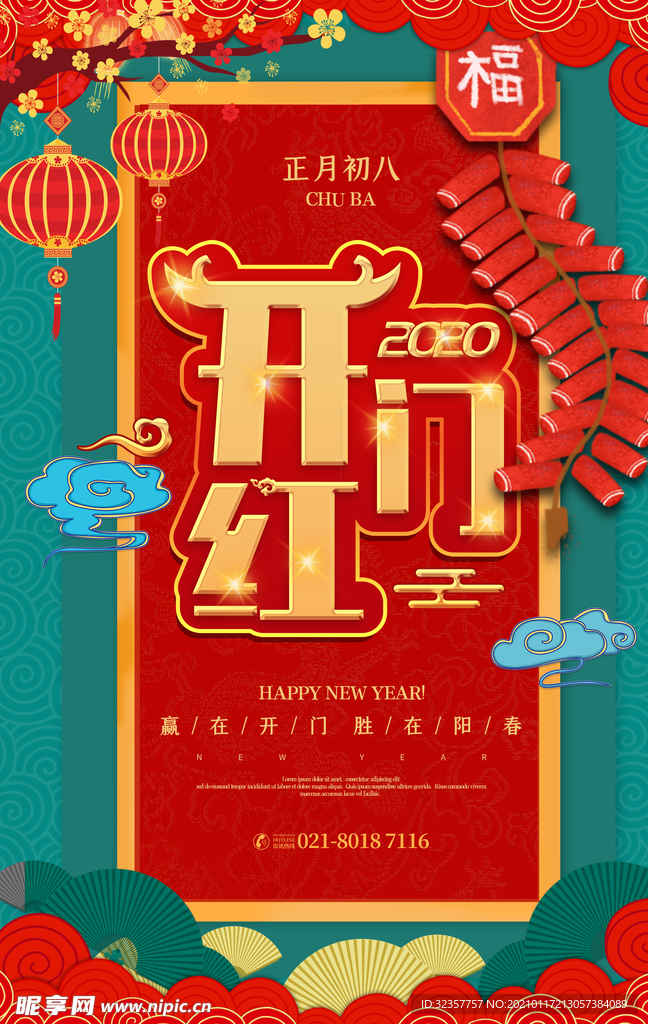 开门红