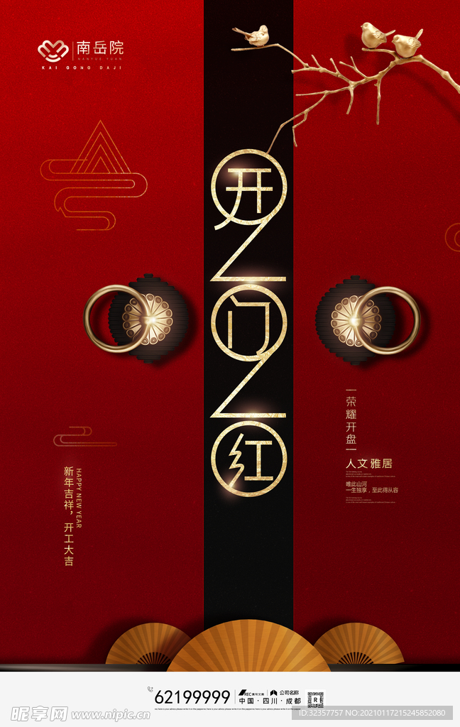 开门红