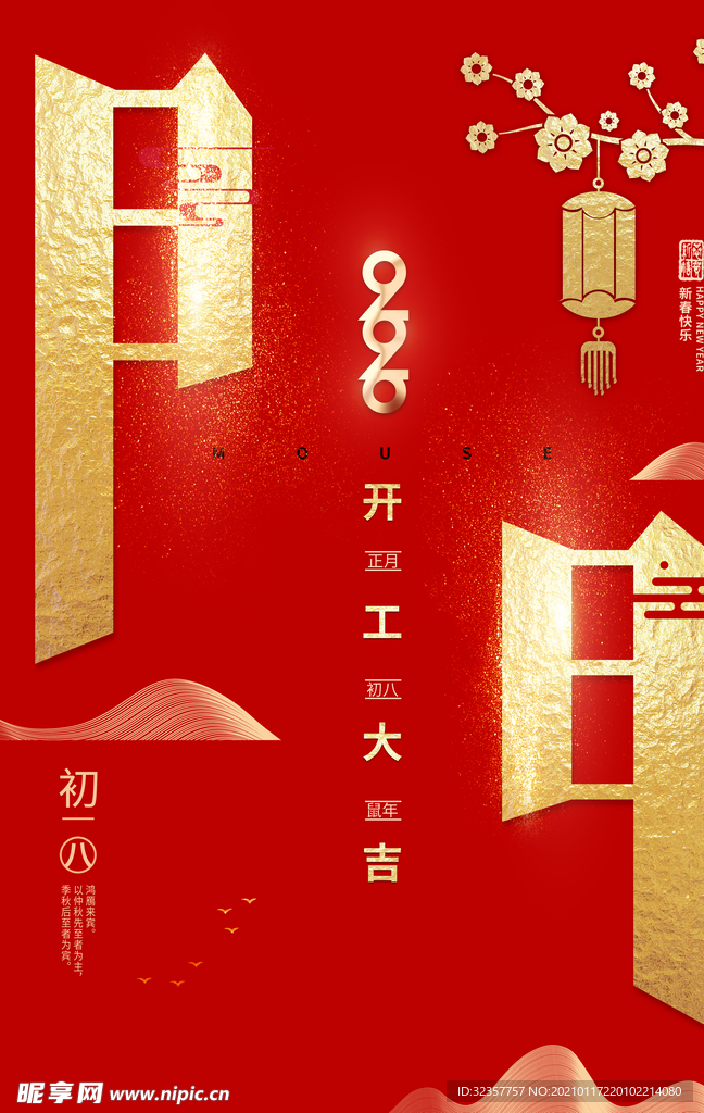 开门红