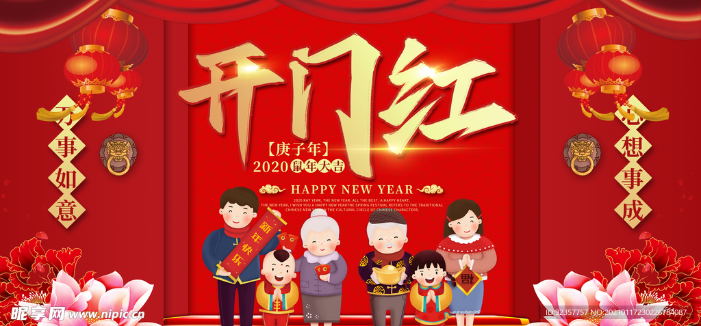 开门红