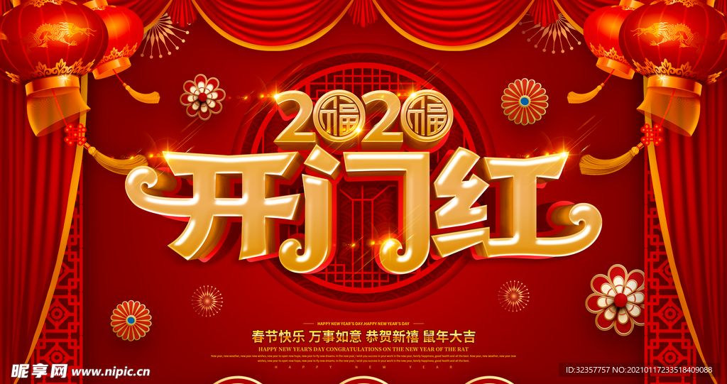 开门红