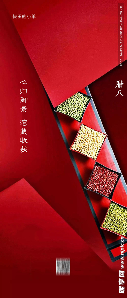 腊八节海报