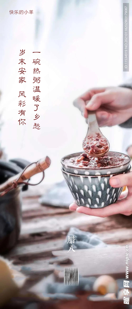 腊八节海报