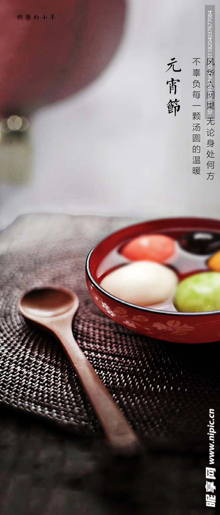 元宵节海报