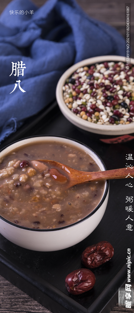腊八节海报
