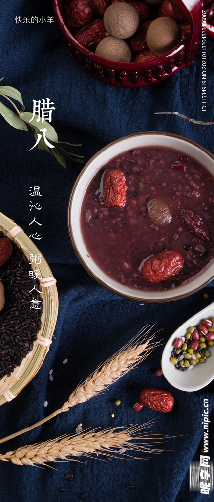 腊八节海报