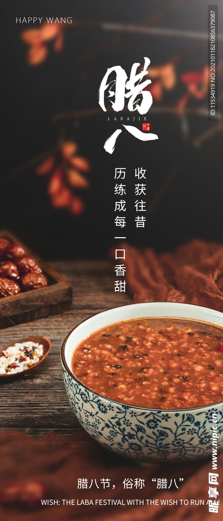 腊八节海报