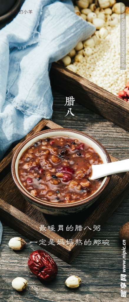 腊八节海报