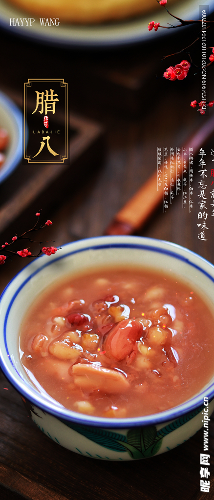 腊八节海报