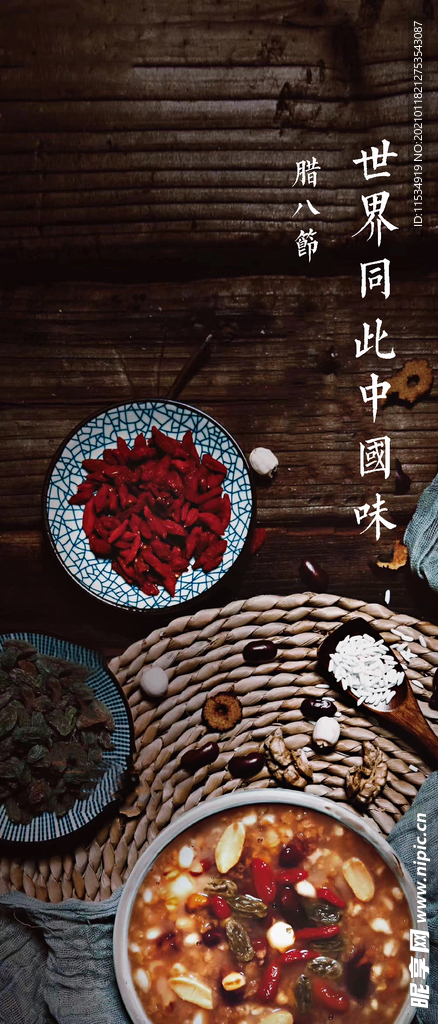 腊八节海报