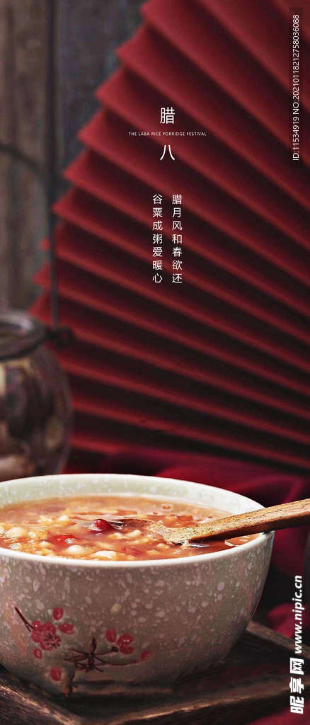 腊八节海报