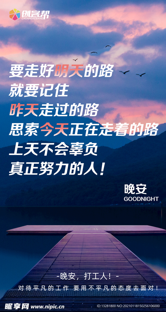 晚安海报 励志海报 问候海报