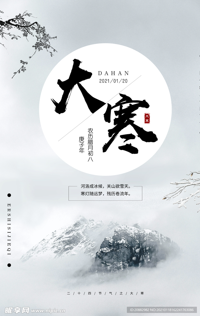 大寒