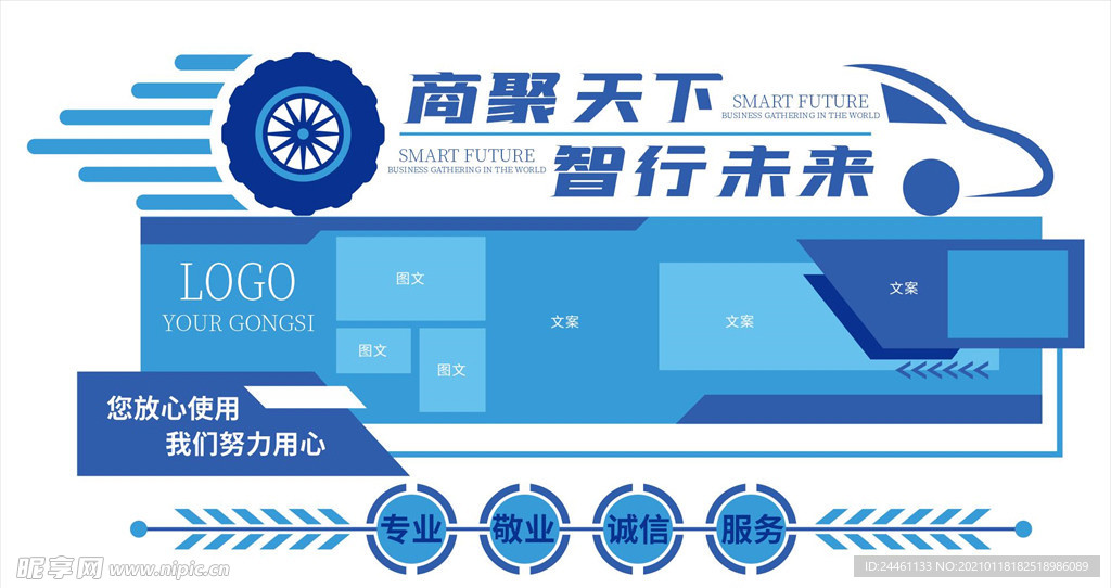 大型汽车服务文化墙