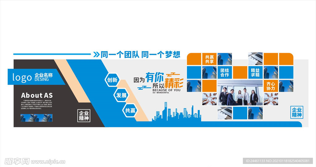 公司企业文化墙