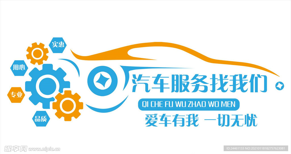 汽车服务文化墙