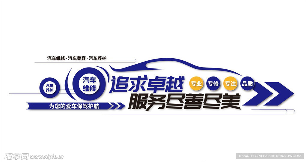 汽车服务文化墙之服务追求卓越